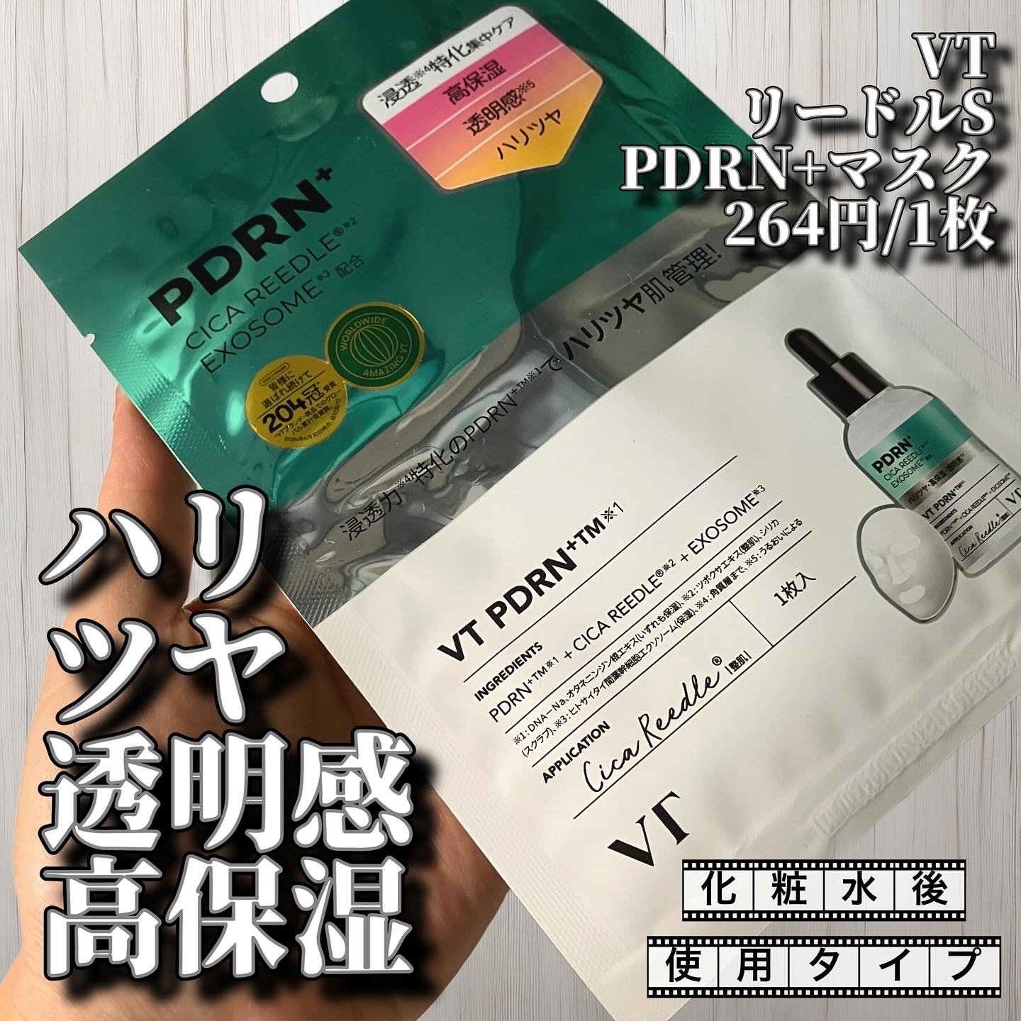 ちょっと通販をした時に、送料足りないな〜と足したこちらのお品。VTさんは幅広い商品を取り扱っていますが、個人的には針が入っているものは苦手で…リードルと付いているので心配しながらも、色々なお品を試す機会もなかったのでえいやと買ってみました。