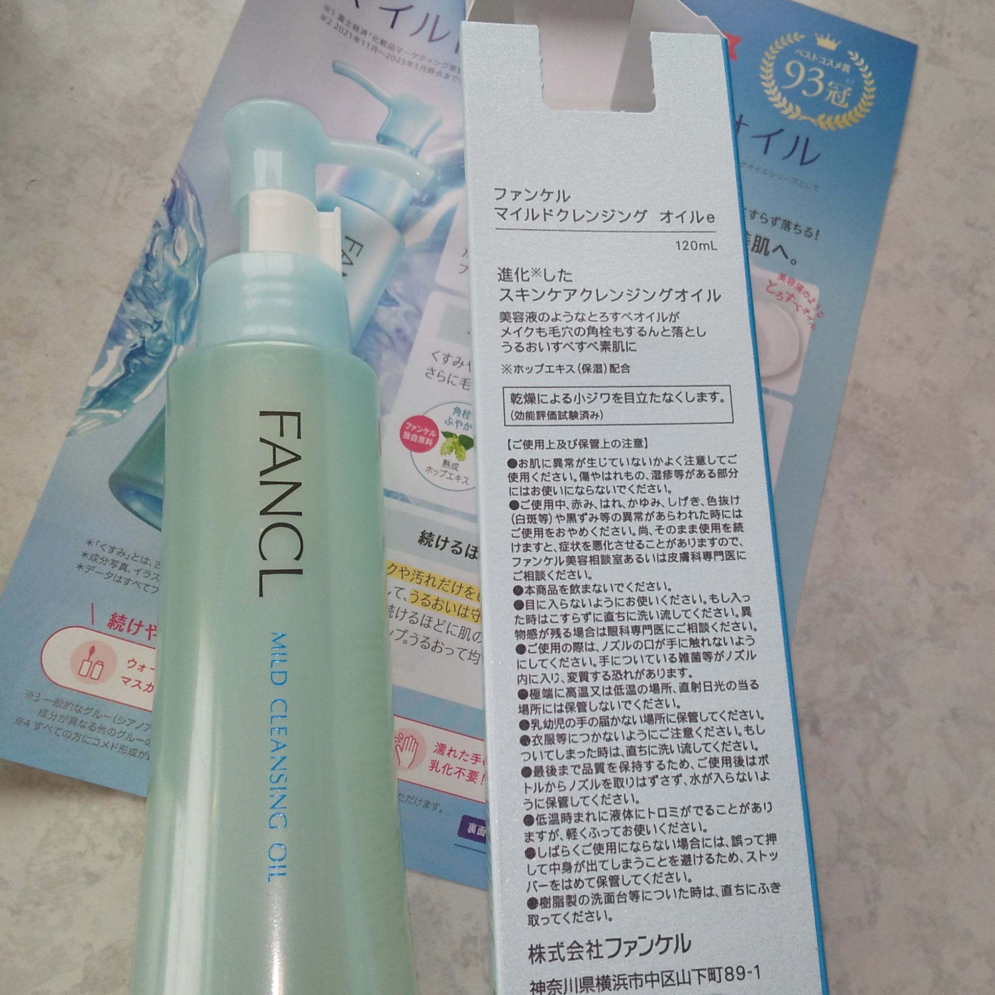 マイルドクレンジング オイル/ファンケル/オイルクレンジングを使ったクチコミ（2枚目）