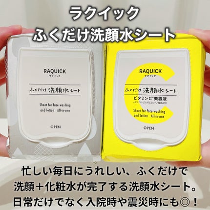 ふくだけ洗顔水シート/ラクイック/化粧水を使ったクチコミ(2枚目)