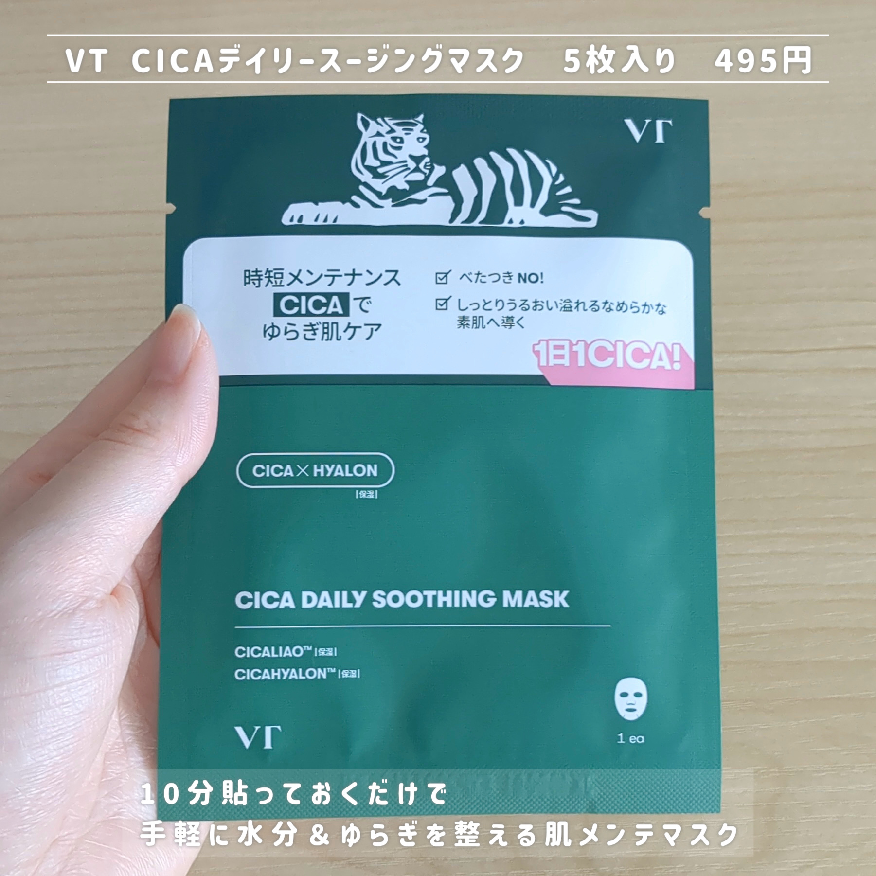 CICA デイリースージングマスク/VT/シートマスク・パックを使ったクチコミ（2枚目）