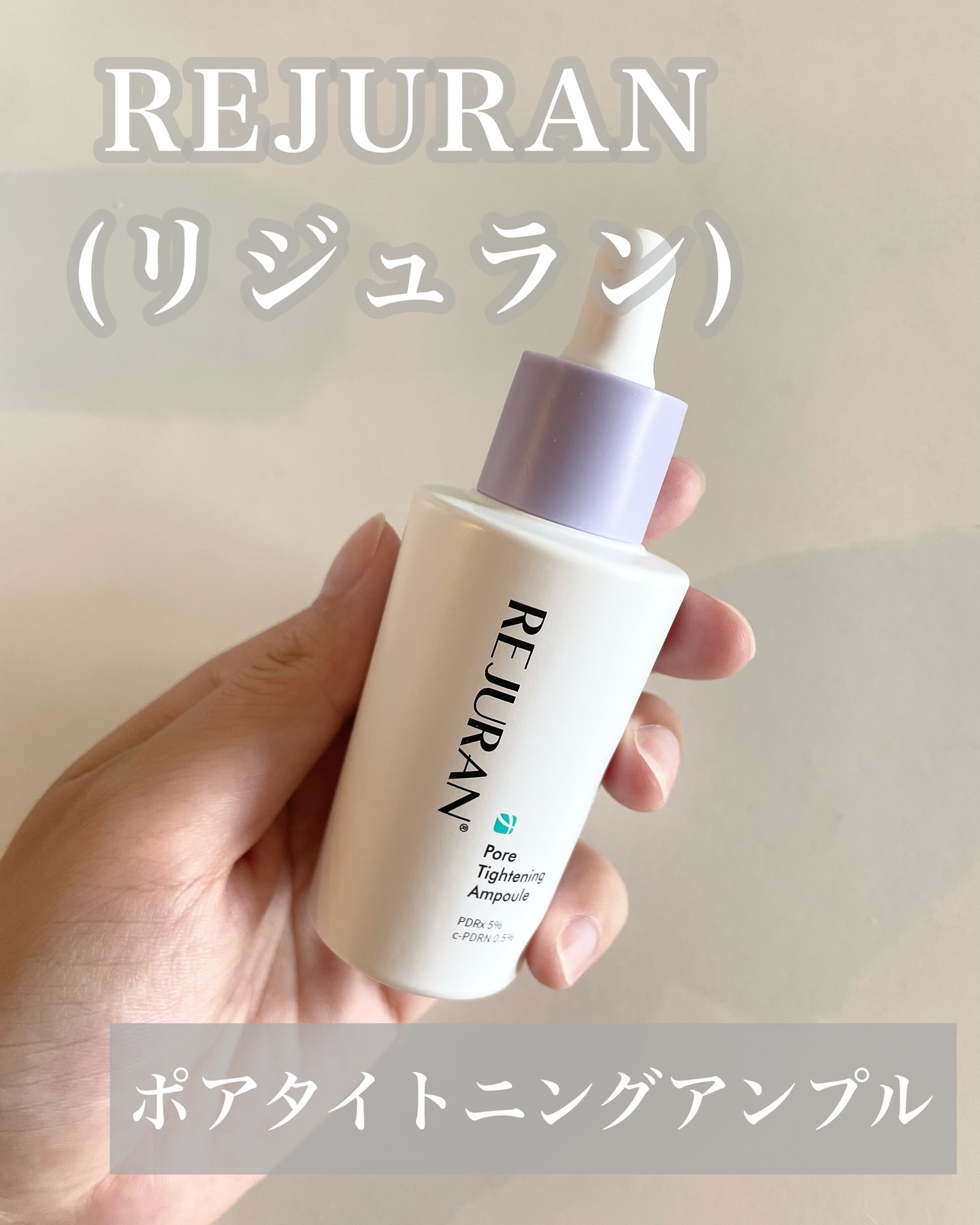 REJURAN ポアタイトニングアンプル 30ml/REJURAN COSMETICS/美容液を使ったクチコミ（2枚目）