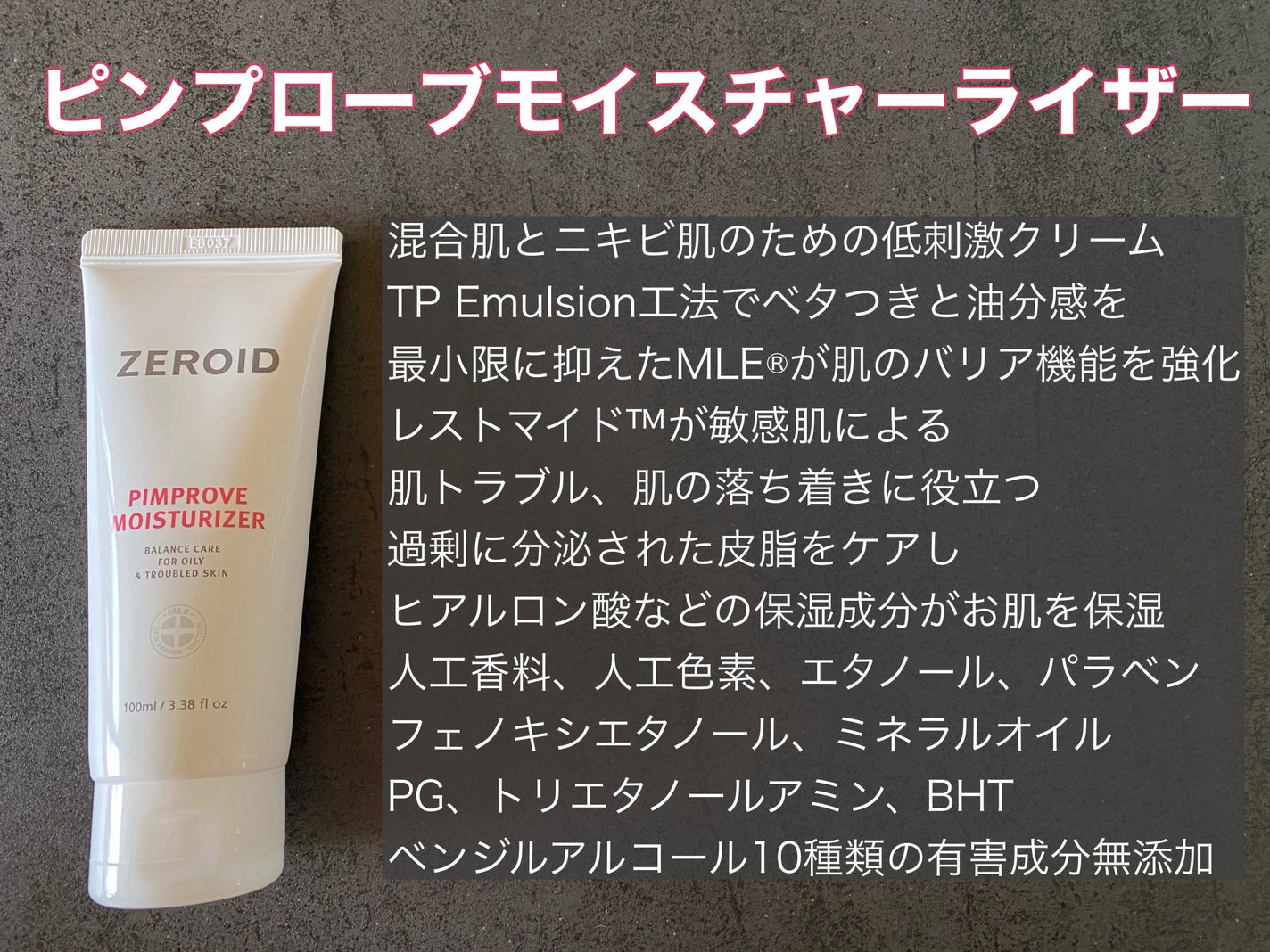 ピンプローブモイスチャーライザー/ZEROID/フェイスクリームを使ったクチコミ(2枚目)