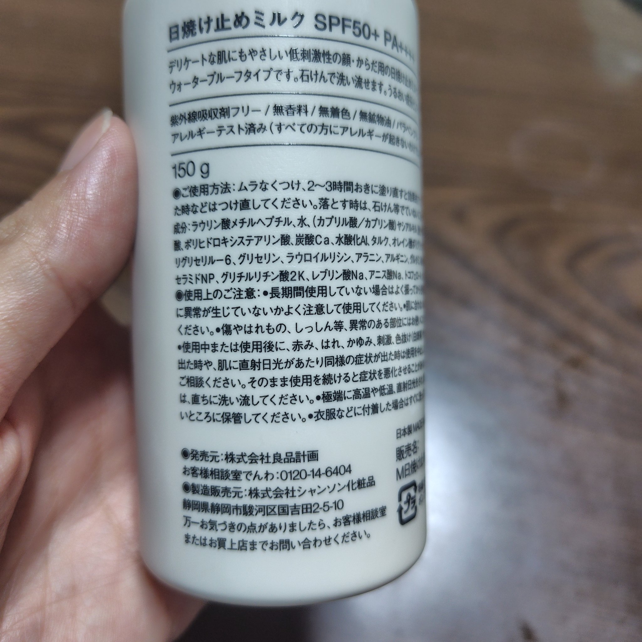 日焼け止めミルク/無印良品/日焼け止めミルクを使ったクチコミ（2枚目）