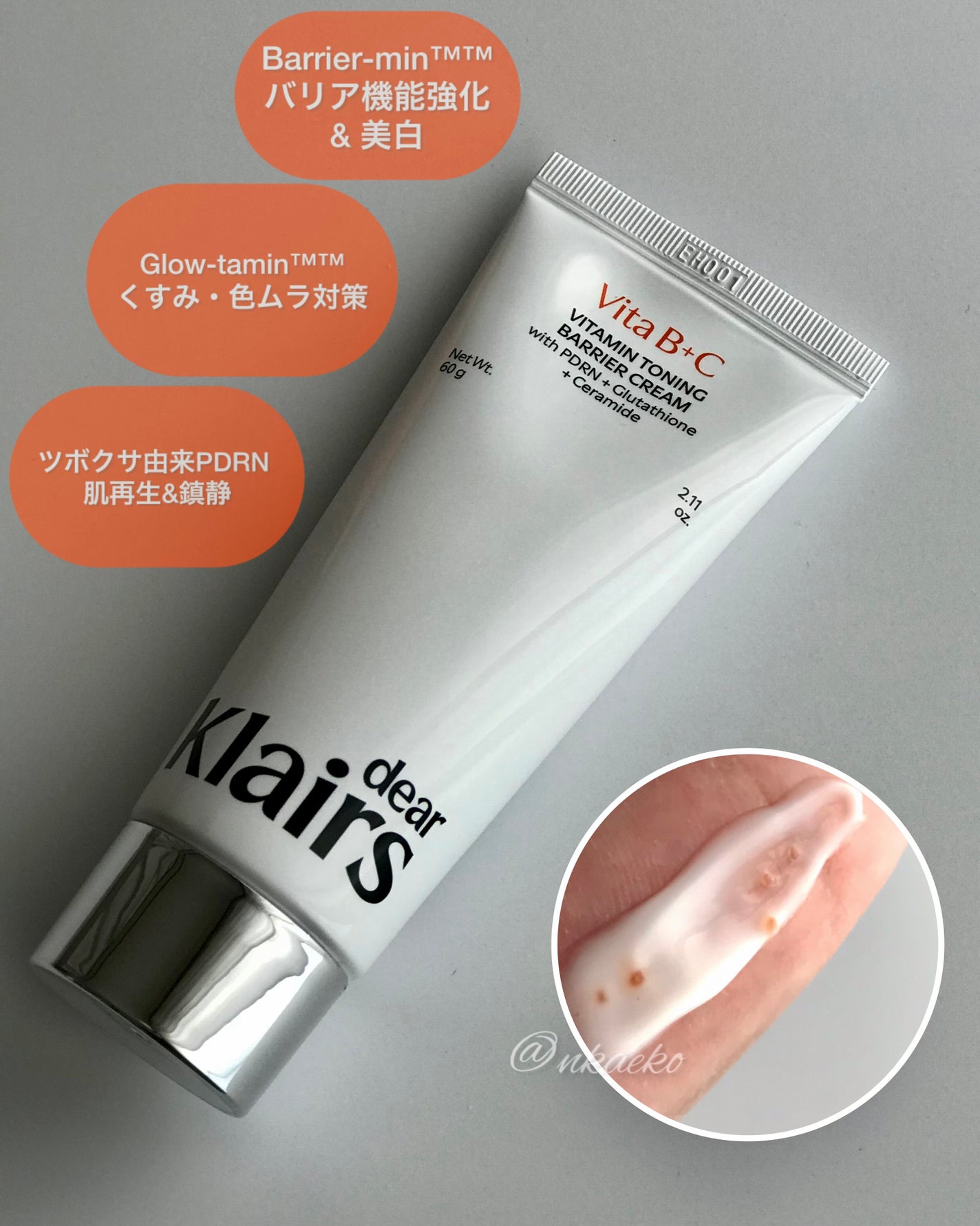 PDRN ビタグル バリアクリーム/Klairs/フェイスクリームを使ったクチコミ(2枚目)