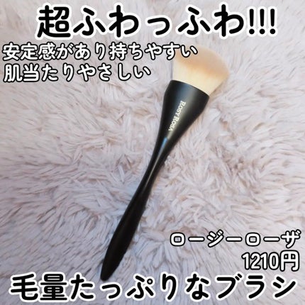マルチユースブラシ〈フェイス〉/ロージーローザ/メイクブラシを使ったクチコミ(1枚目)