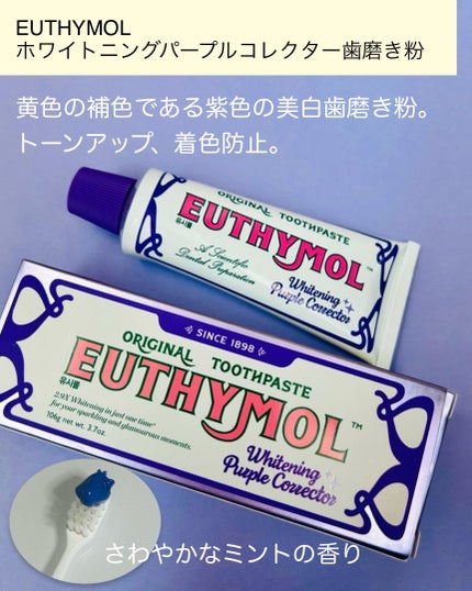 パープルコレクターロイヤルローズブレンド/EUTHYMOL/歯磨き粉を使ったクチコミ(2枚目)