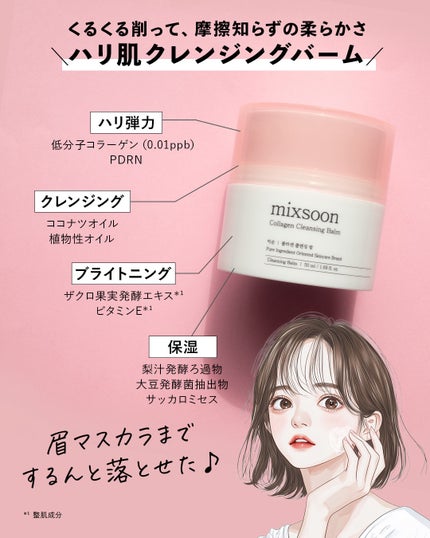 コラーゲンクレンジングバーム/mixsoon/クレンジングバームを使ったクチコミ(3枚目)