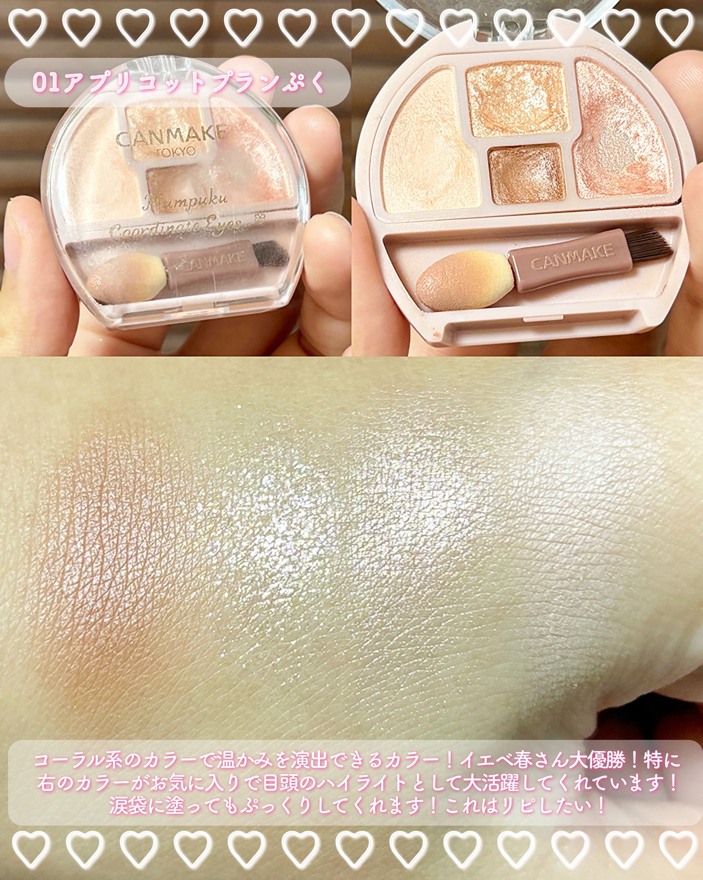 プランぷくコーデアイズ/キャンメイク/パウダーアイシャドウを使ったクチコミ(3枚目)
