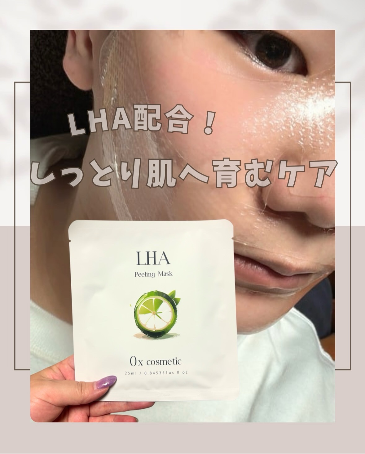 乳酸菌配合LHAピーリングマスク/0x cosmetic/シートマスク・パックを使ったクチコミ（1枚目）