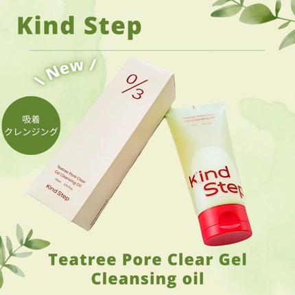 ティーツリージェルクレンジングオイル/KindStep/クレンジングジェルを使ったクチコミ(1枚目)