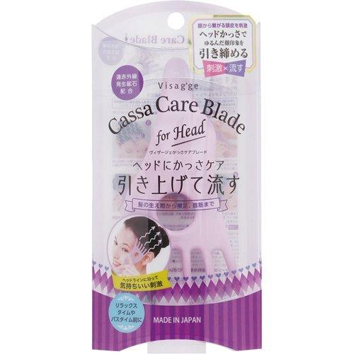 ヴィザージェかっさケアブレード ラベンダー