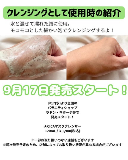 CICA マスククレンザー/VT/洗顔フォームを使ったクチコミ(3枚目)