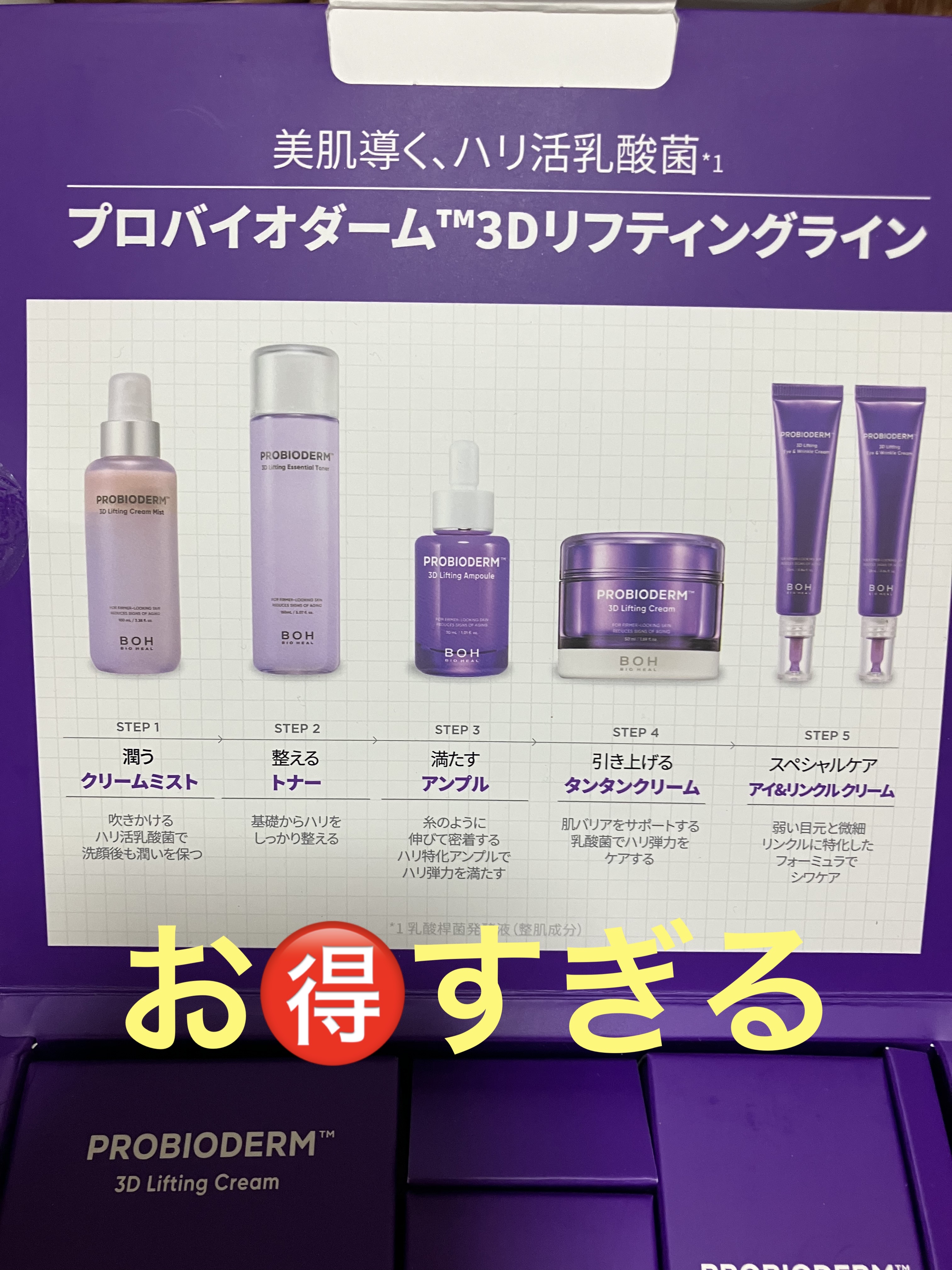 プロバイオダーム™リフティングT3コラーゲンゲルマスク/BIOHEAL BOH/シートマスク・パックを使ったクチコミ（1枚目）