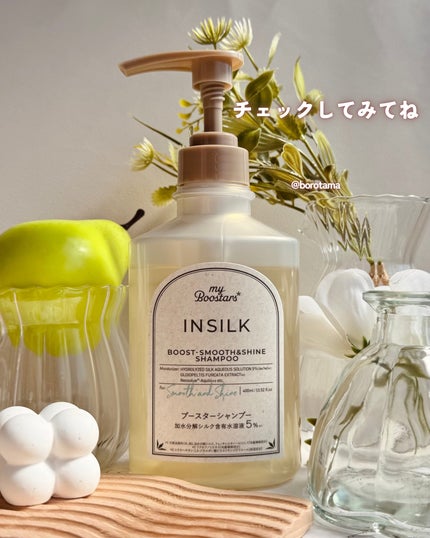 マイブースターズ インシルク ブースターシャンプー/トリートメント/マイブースターズ/市販シャンプーを使ったクチコミ(6枚目)