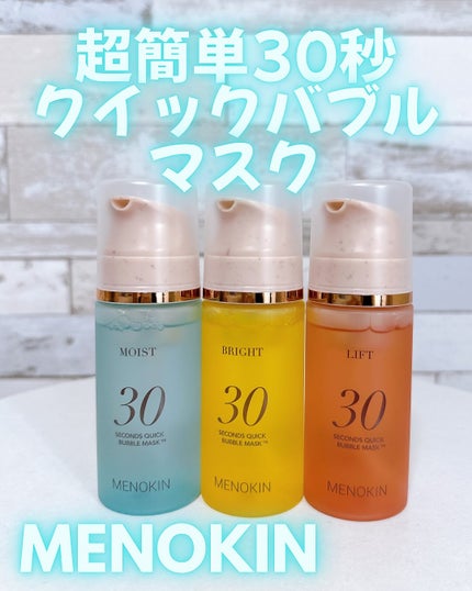 30秒クイックバブルマスク95ml リフト/MENOKIN/シートマスク・パックを使ったクチコミ(1枚目)