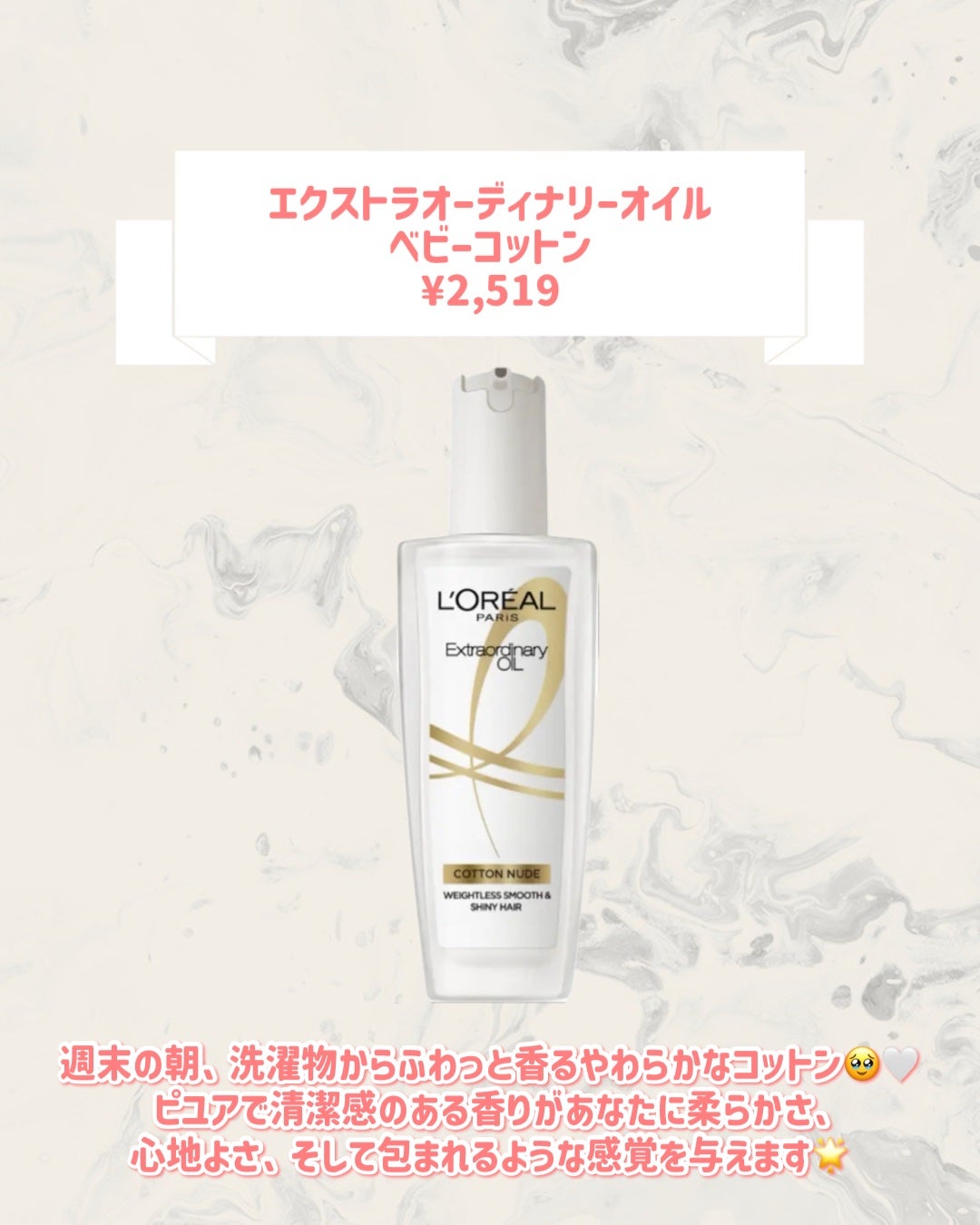 エクストラオーディナリーオイル ベビーコットン/ロレアル パリ/ヘアオイルを使ったクチコミ(2枚目)