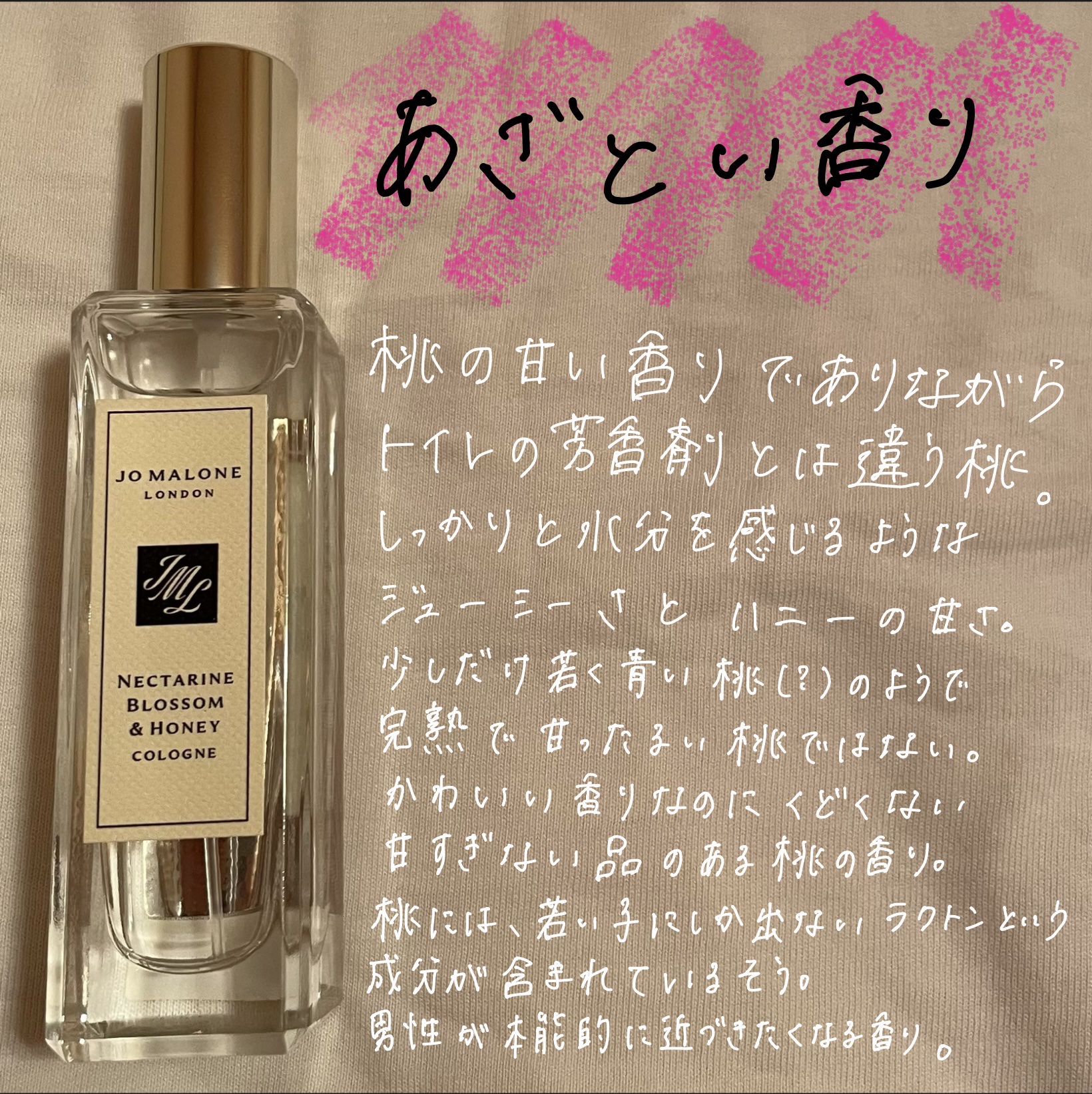 ネクタリン ブロッサム ＆ ハニー コロン/Jo MALONE LONDON/香水(レディース)を使ったクチコミ（1枚目）