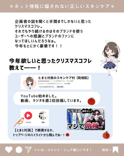 とまと村長@化粧品研究者 on LIPS 「クリスマスコフレの季節がやってきた!🎄クリスマスコフレが発表さ..」(10枚目)