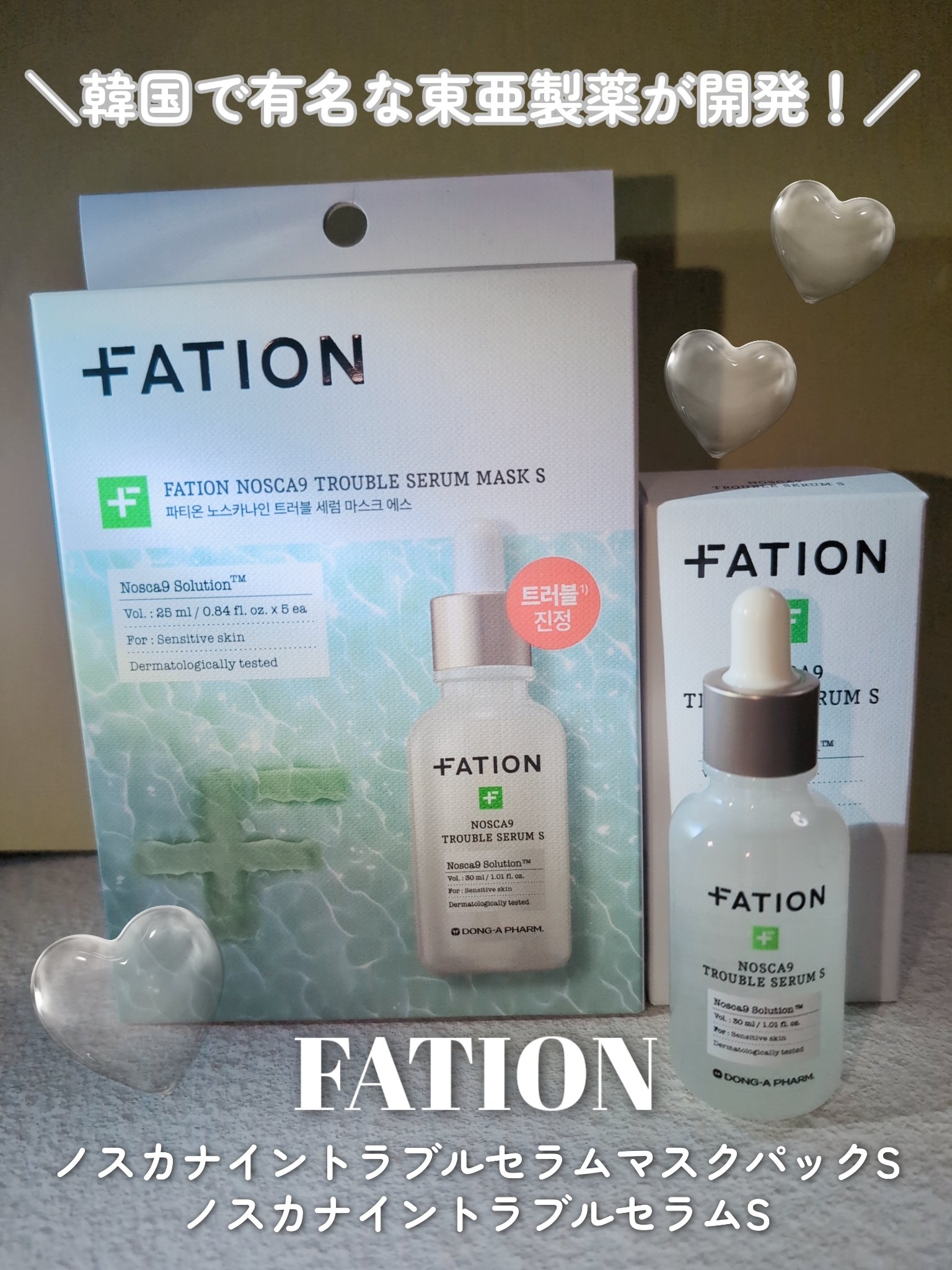 ノスカナイン T セラムマスク S/FATION/シートマスク・パックを使ったクチコミ（1枚目）