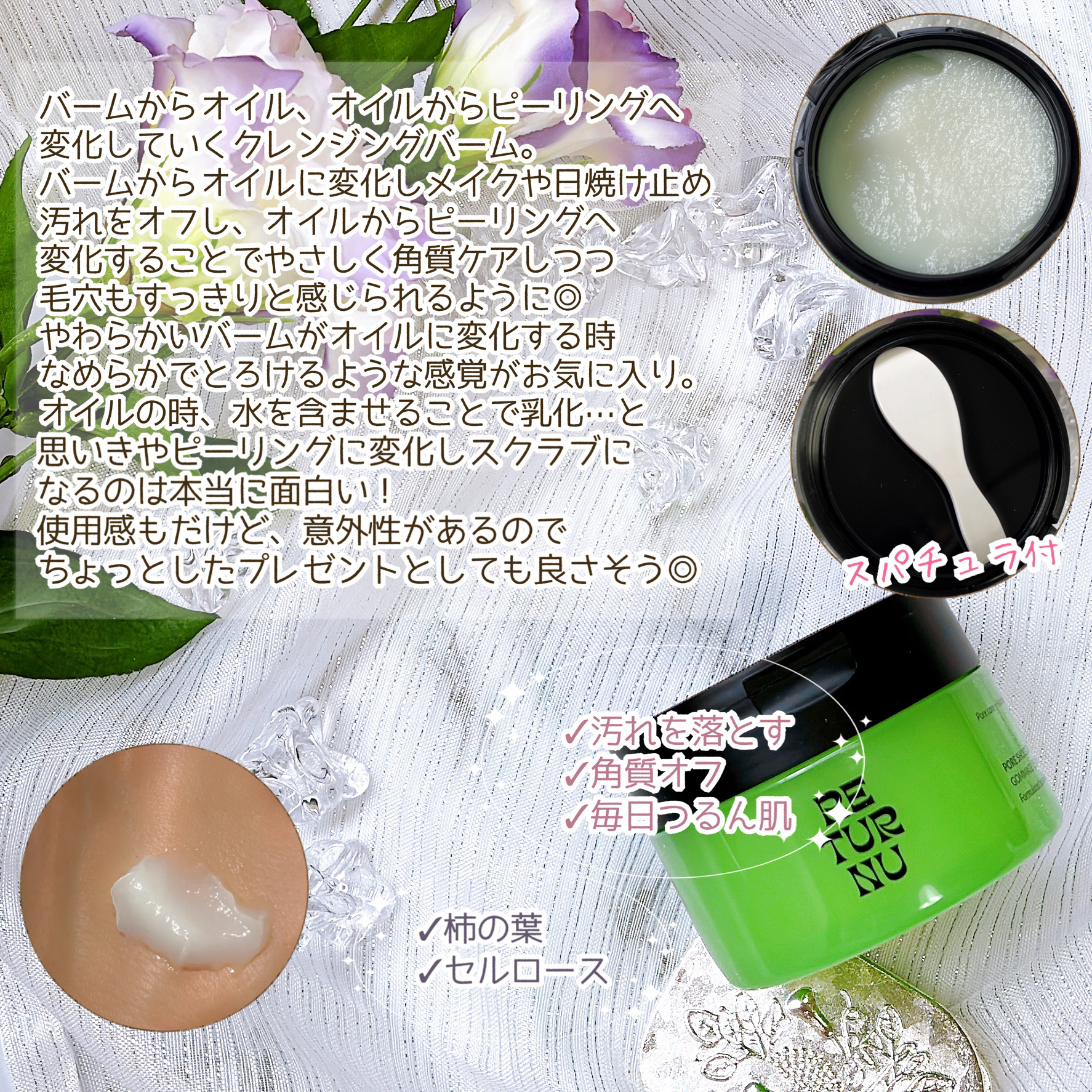 ポアシューター ゴマージュクレンジングバーム/RETURNU/クレンジングバームを使ったクチコミ（3枚目）