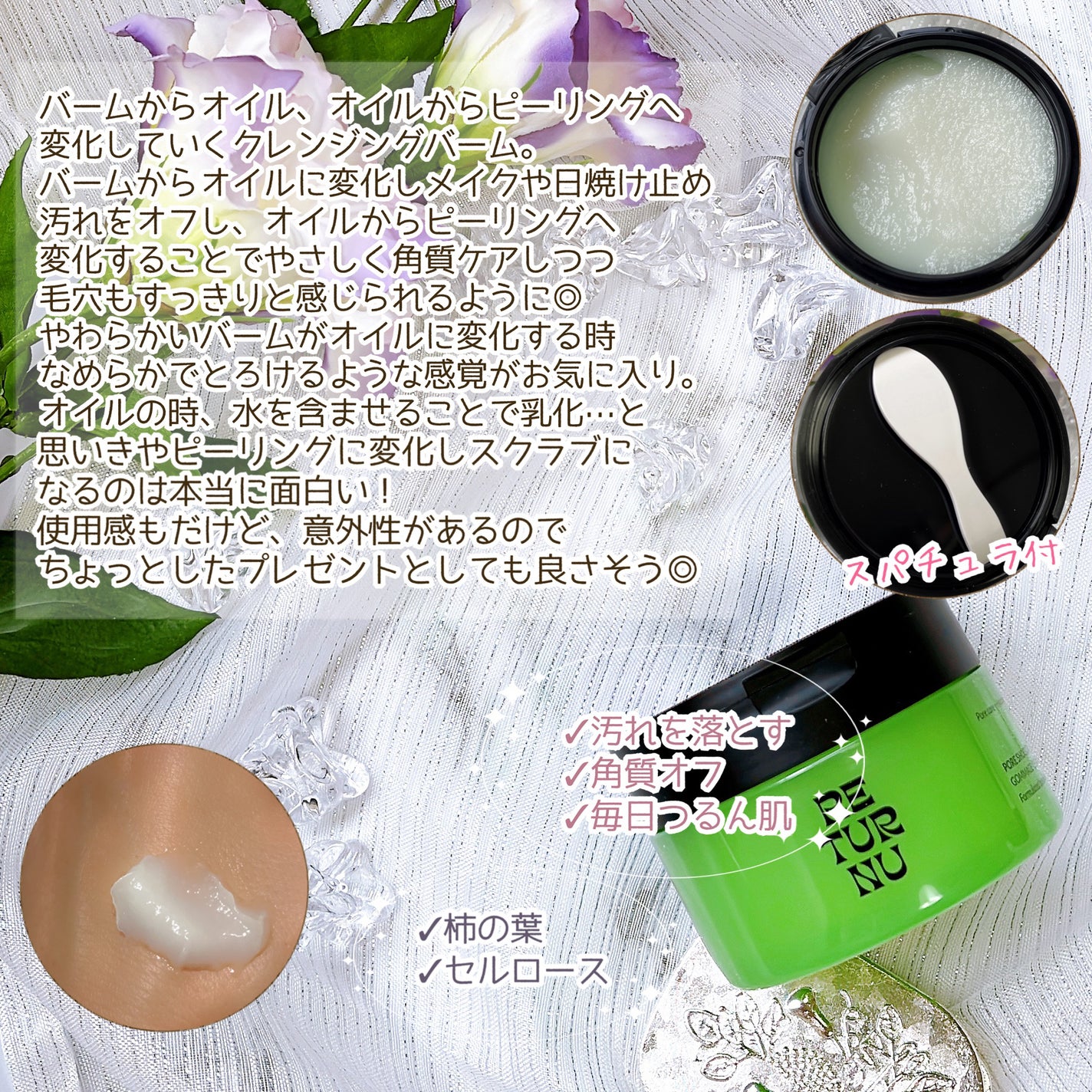 ポアシューター ゴマージュクレンジングバーム/RETURNU/クレンジングバームを使ったクチコミ(3枚目)