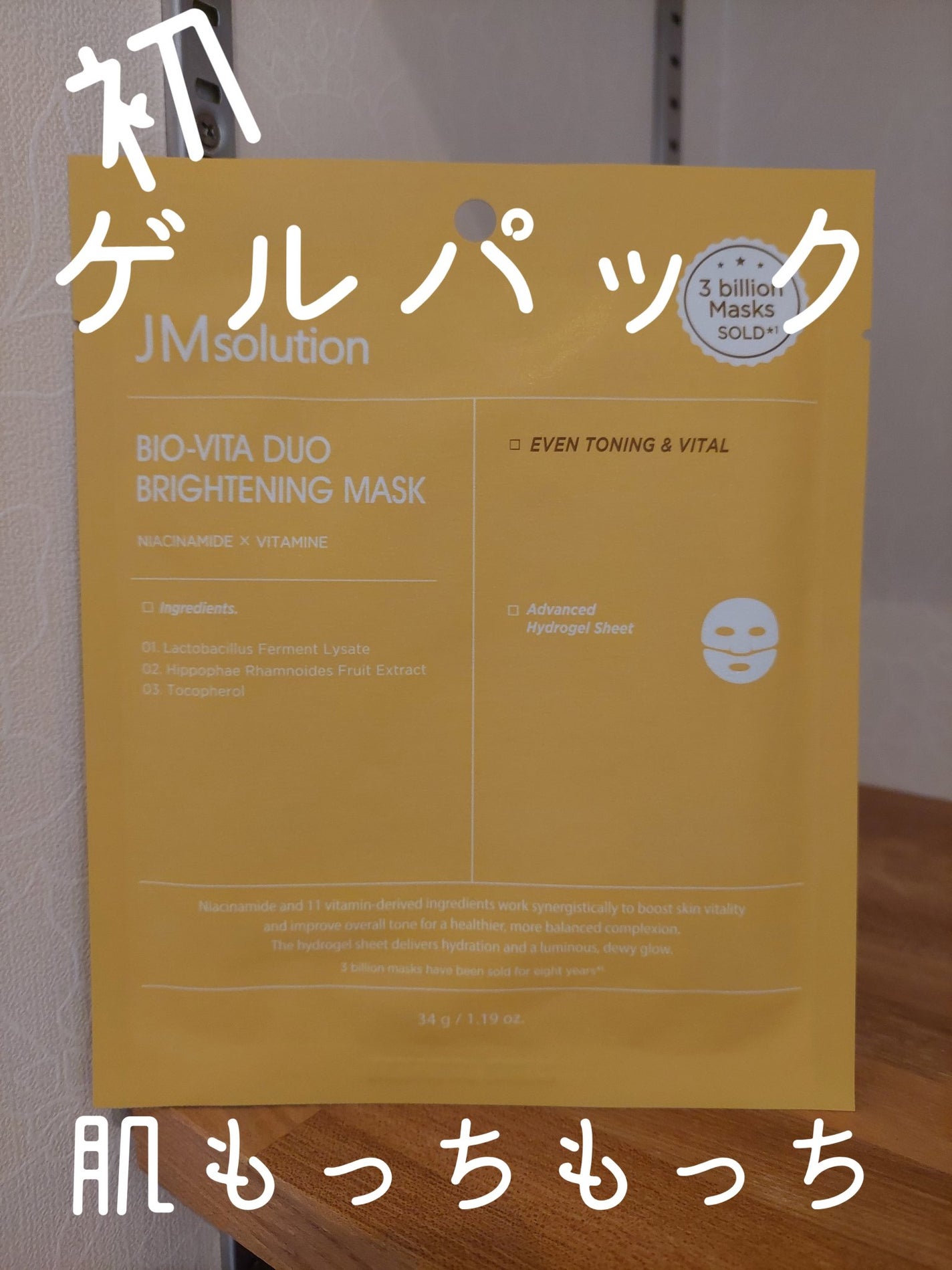 ゲルマスク/JMsolution/シートマスク・パックを使ったクチコミ(1枚目)