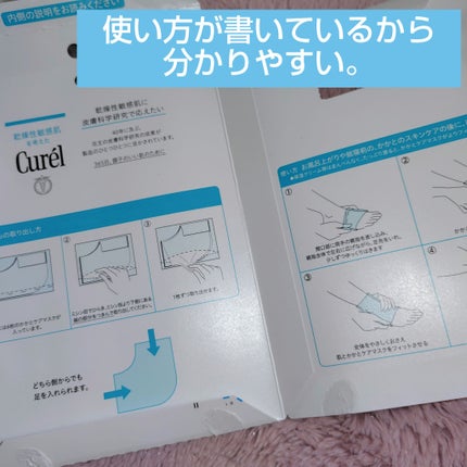 ガサガサかかとをしっとり包む お手入れ底上げ かかとケアマスク/キュレル/レッグ・フットケアを使ったクチコミ(2枚目)