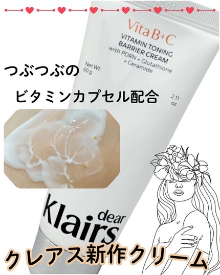 PDRN ビタグル バリアクリーム/Klairs/フェイスクリームを使ったクチコミ(1枚目)