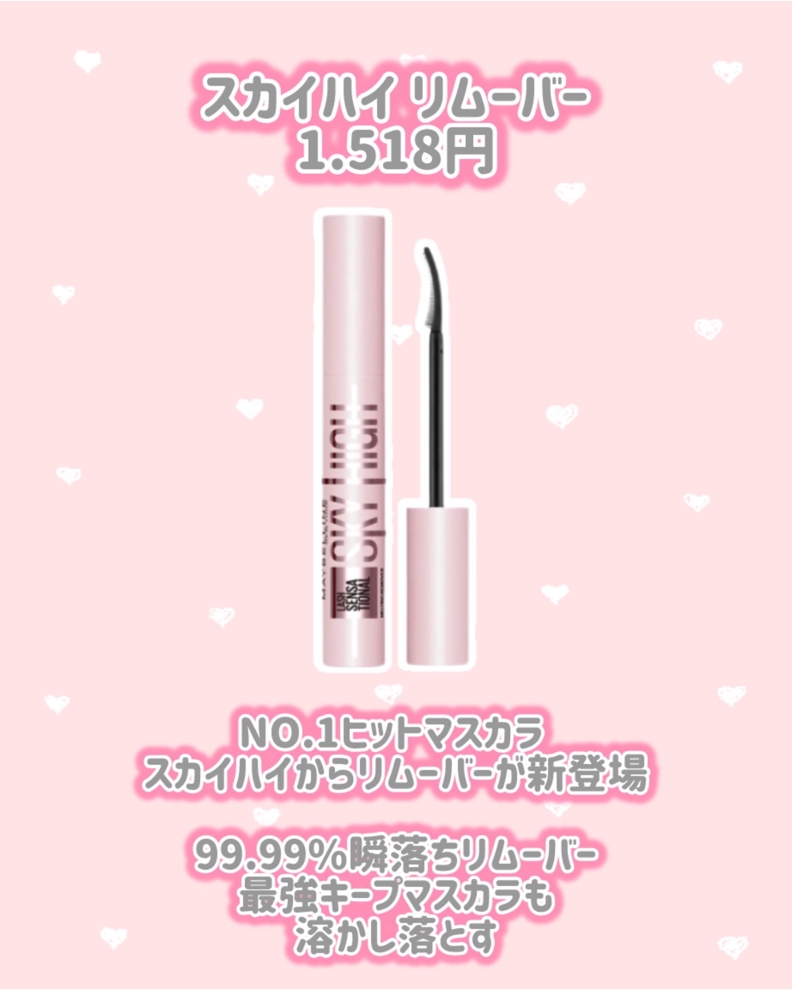 スカイハイ リムーバー/MAYBELLINE NEW YORK/ポイントメイクリムーバーを使ったクチコミ（2枚目）