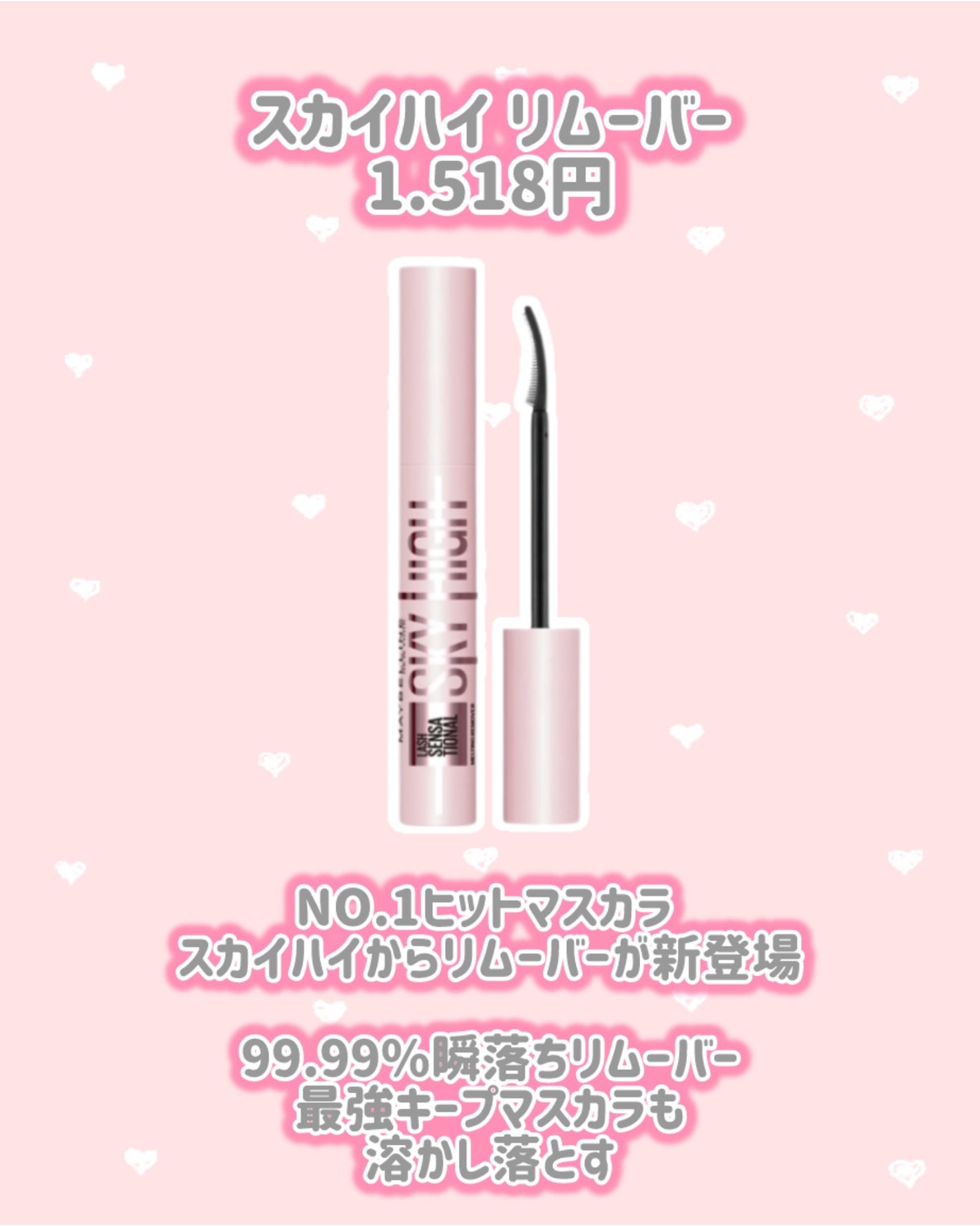 スカイハイ リムーバー/MAYBELLINE NEW YORK/ポイントメイクリムーバーを使ったクチコミ(2枚目)