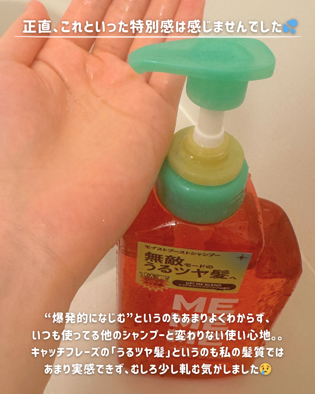 モイストブーストシャンプー／モイストブーストトリートメント/MEMEME/市販シャンプーを使ったクチコミ（3枚目）