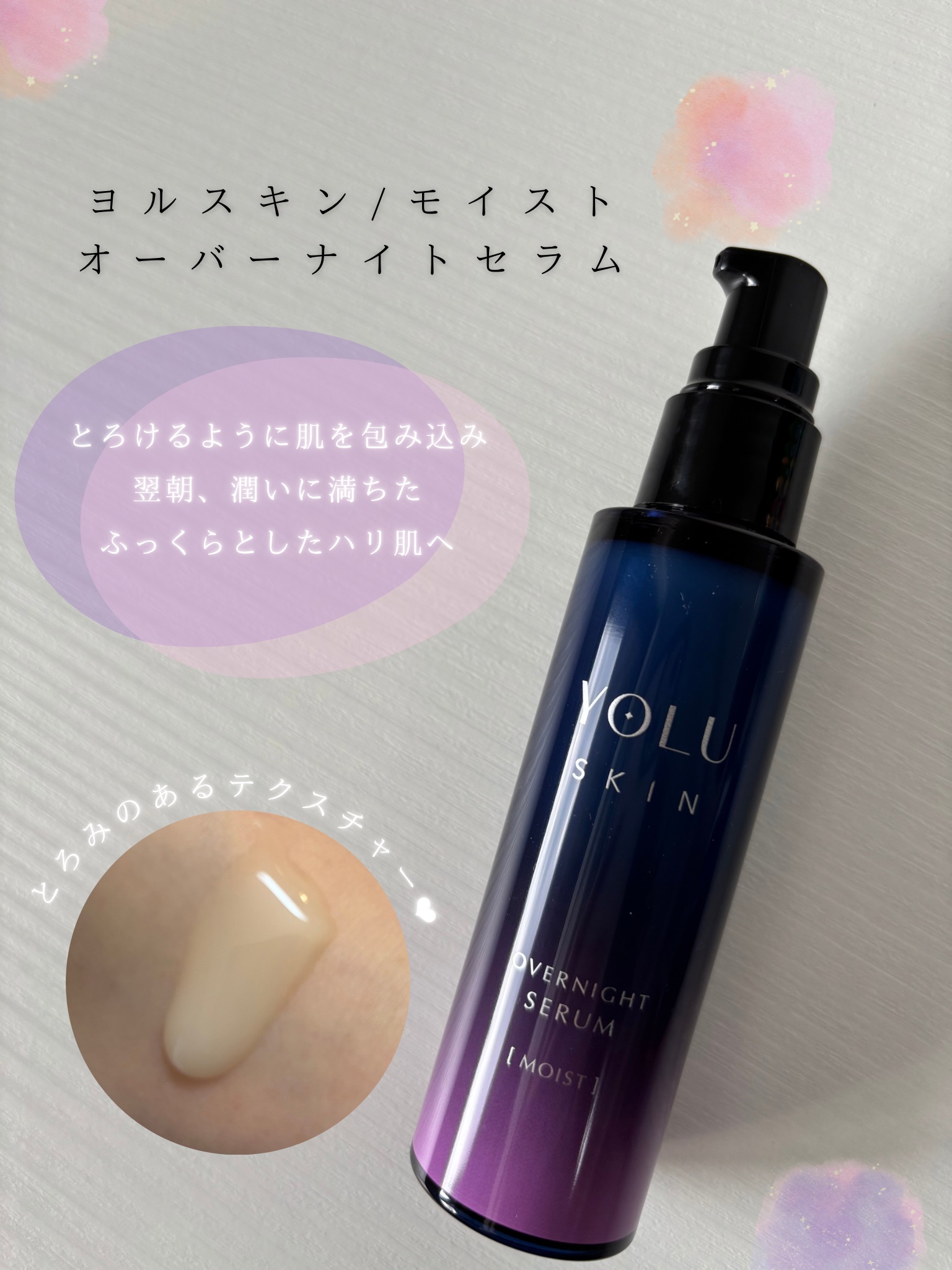 ヨル スキン オーバーナイトクリーム モイスト/YOLU/フェイスクリームを使ったクチコミ（3枚目）