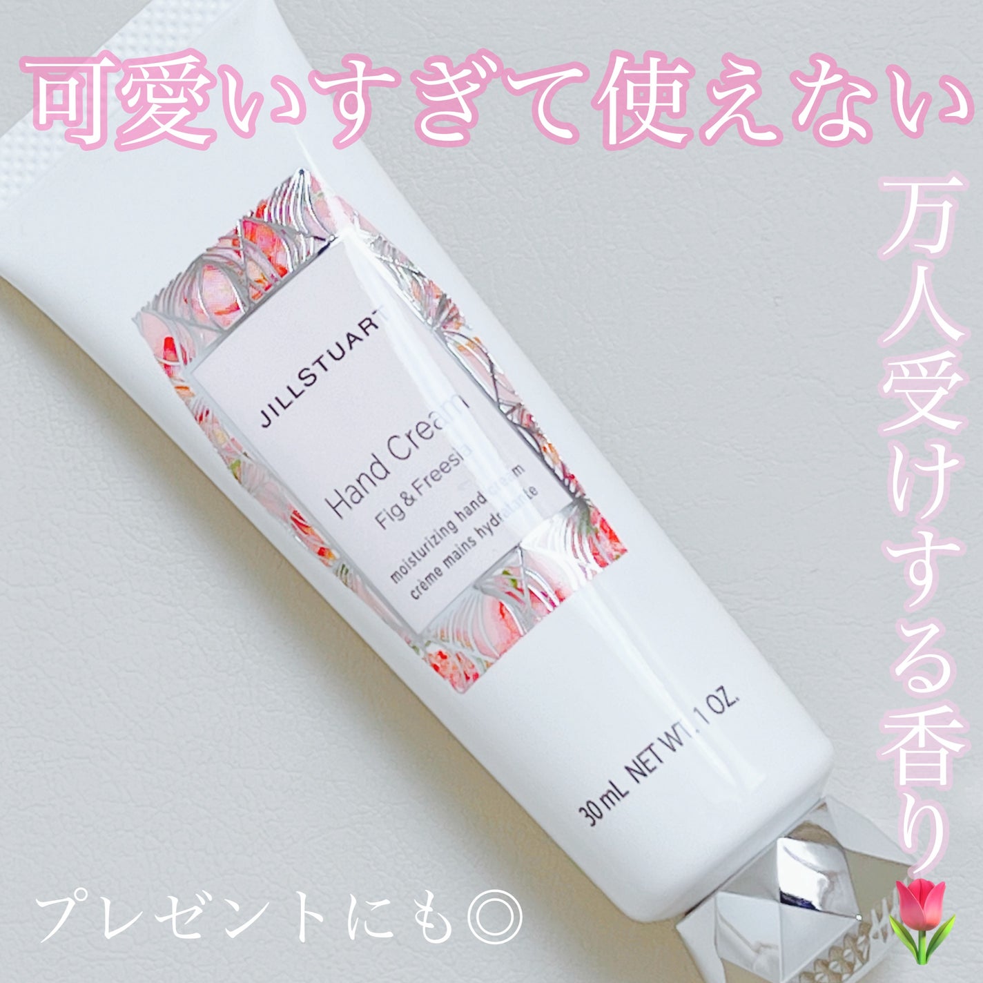 ハンドクリーム フィグ&フリージア/JILL STUART/ハンドクリームを使ったクチコミ(1枚目)