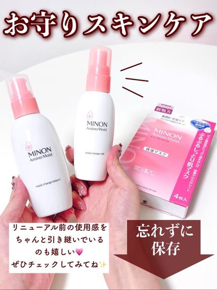 ミノン アミノモイスト モイストチャージ ローション Ⅰ しっとりタイプ/ミノン/化粧水を使ったクチコミ(9枚目)