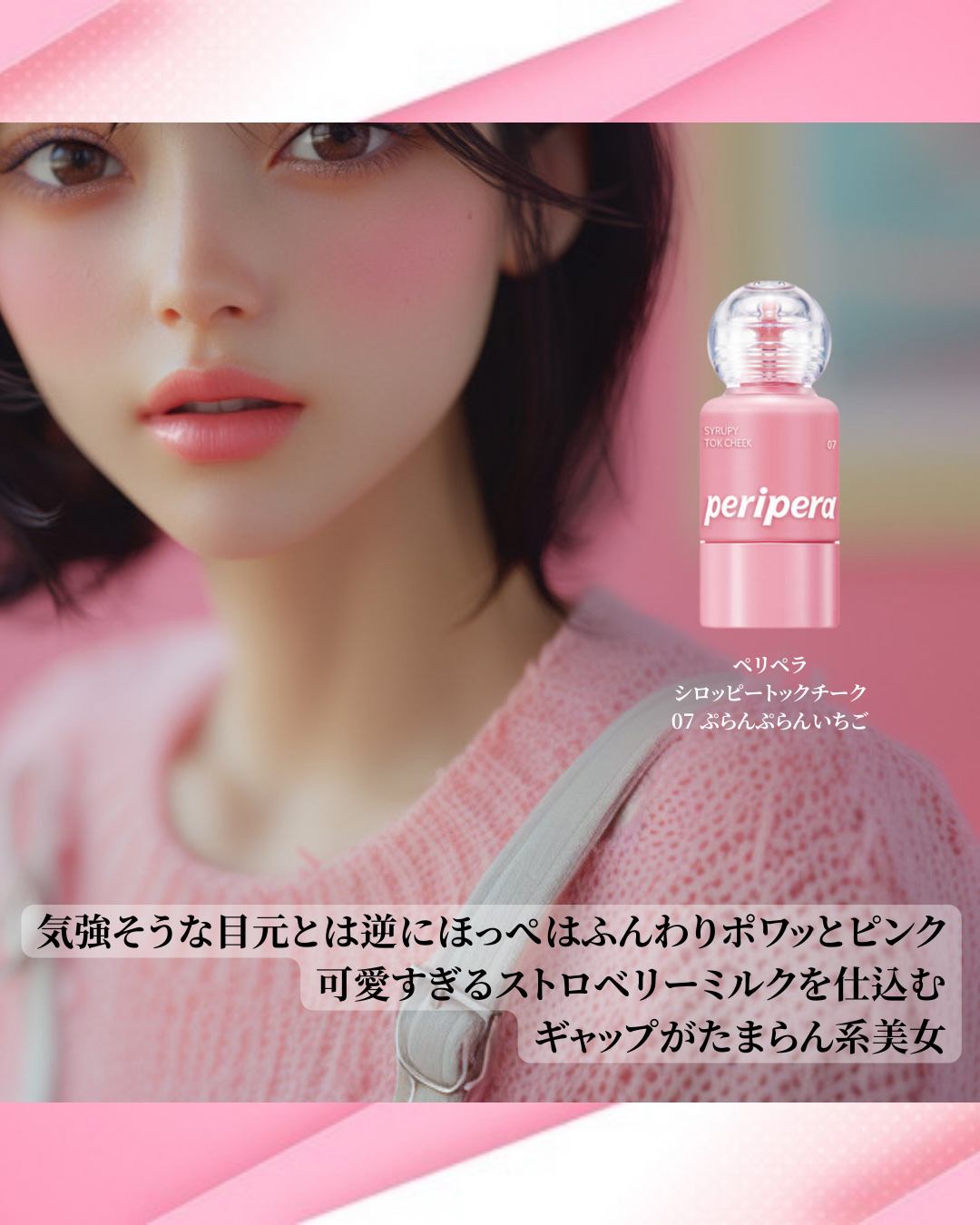 ペリペラ シロッピー トック チーク 07 フラッフィーピンク/PERIPERA/リキッドチークを使ったクチコミ（3枚目）