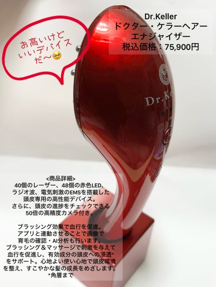 ポロ(nozです) on LIPS 「❤︎Dr.Keller/ドクター・ケラーヘアーエナジャイザー税..」(1枚目)