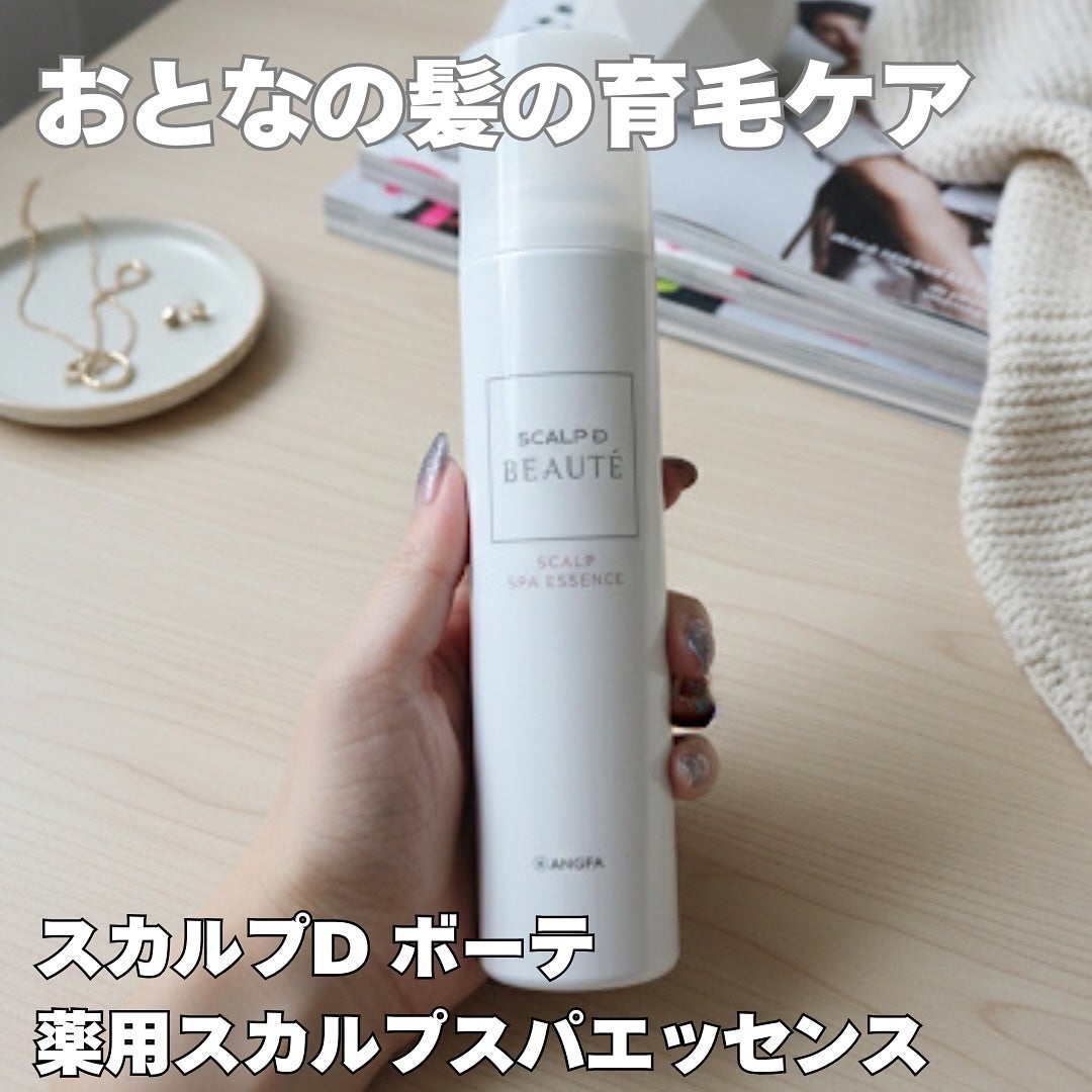 スカルプD ボーテ 薬用スカルプスパエッセンス/アンファー(スカルプD)/頭皮ケアを使ったクチコミ(1枚目)