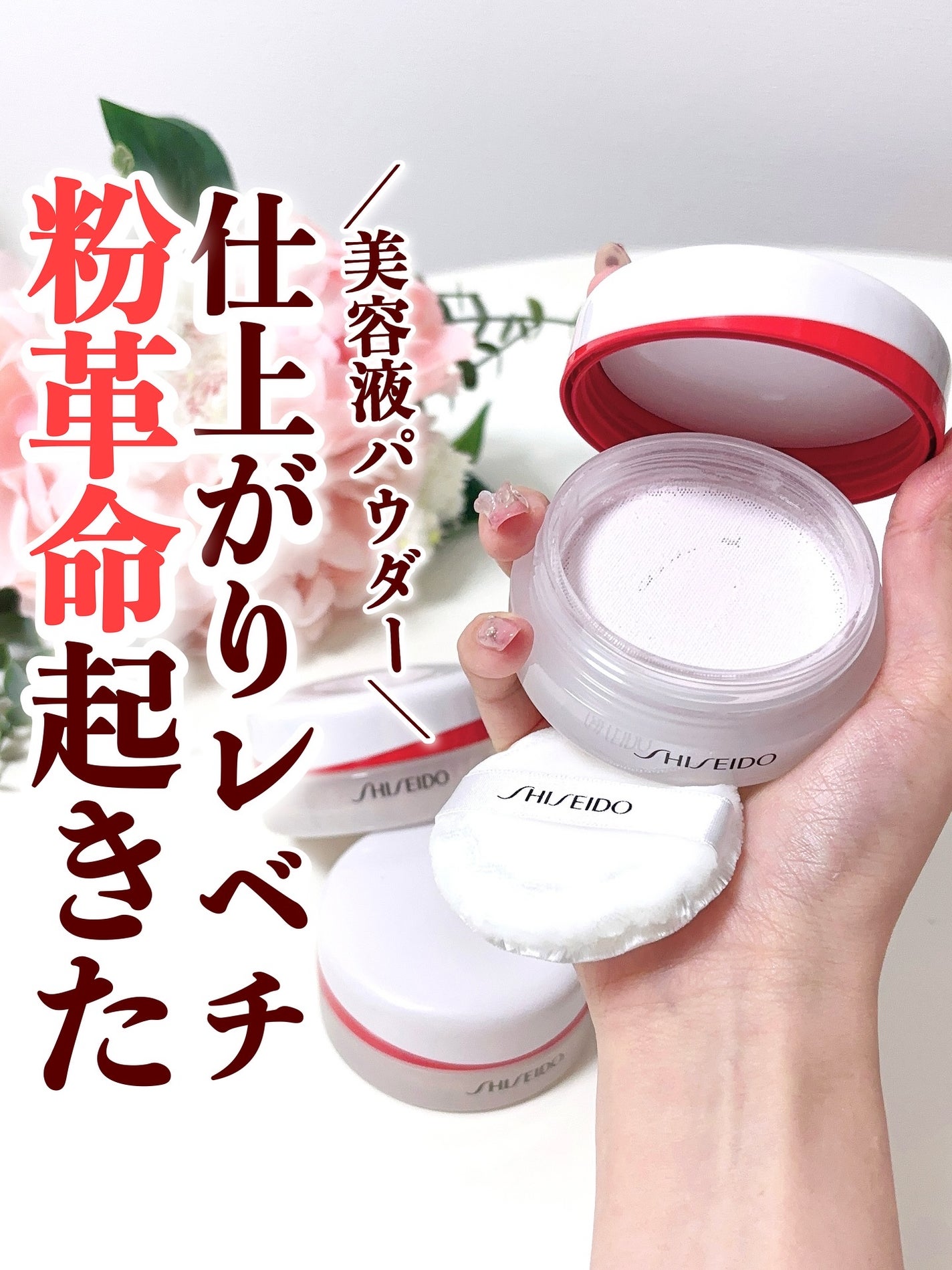 SHISEIDO エッセンス スキンセッティング パウダー/SHISEIDO/ルースパウダーを使ったクチコミ(1枚目)