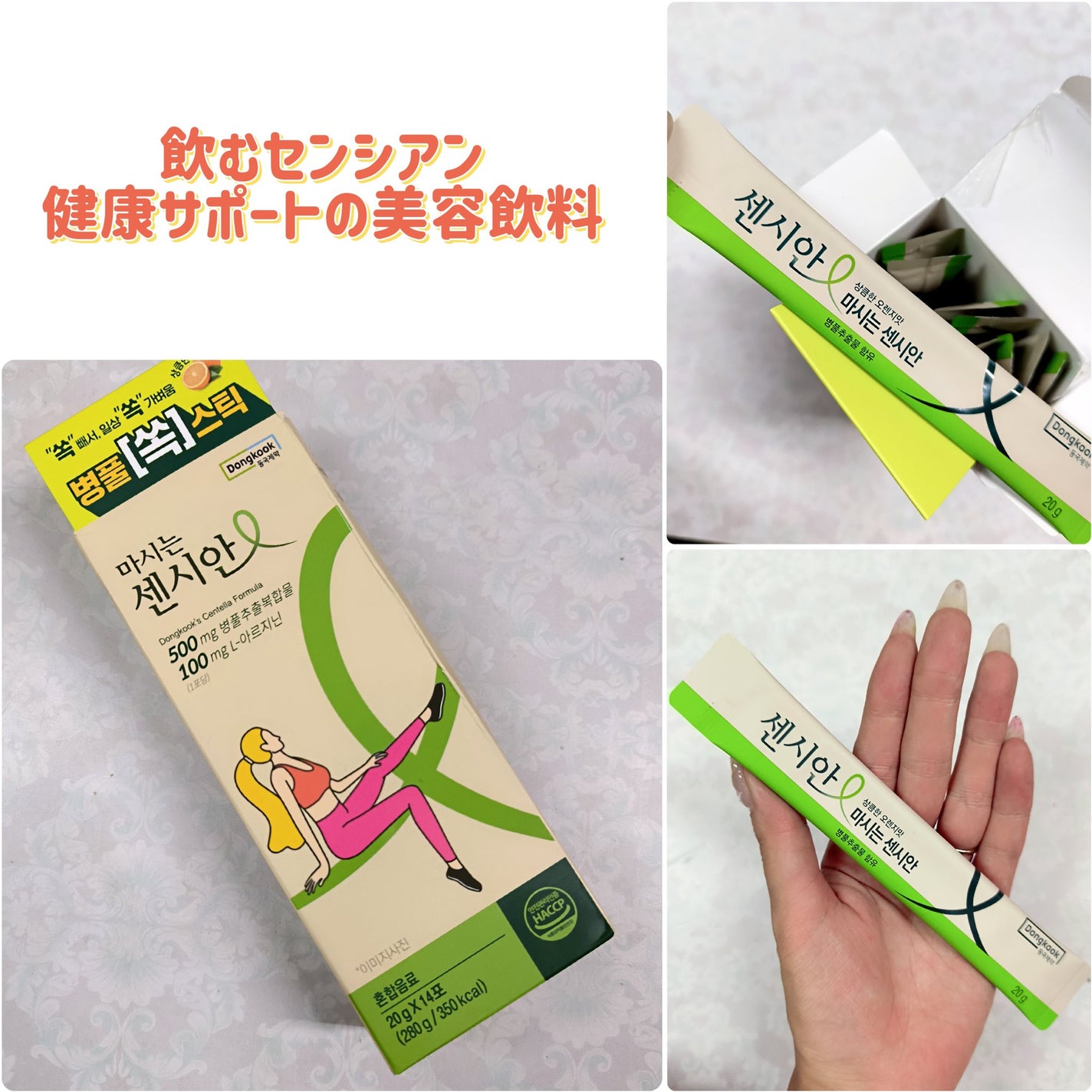 飲むセンシアン/Censian/美容サプリメントを使ったクチコミ(2枚目)