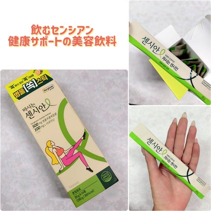 飲むセンシアン/Censian/美容サプリメントを使ったクチコミ(2枚目)