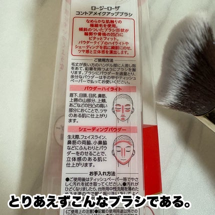 コントアメイクアップブラシ /ロージーローザ/メイクブラシを使ったクチコミ(2枚目)