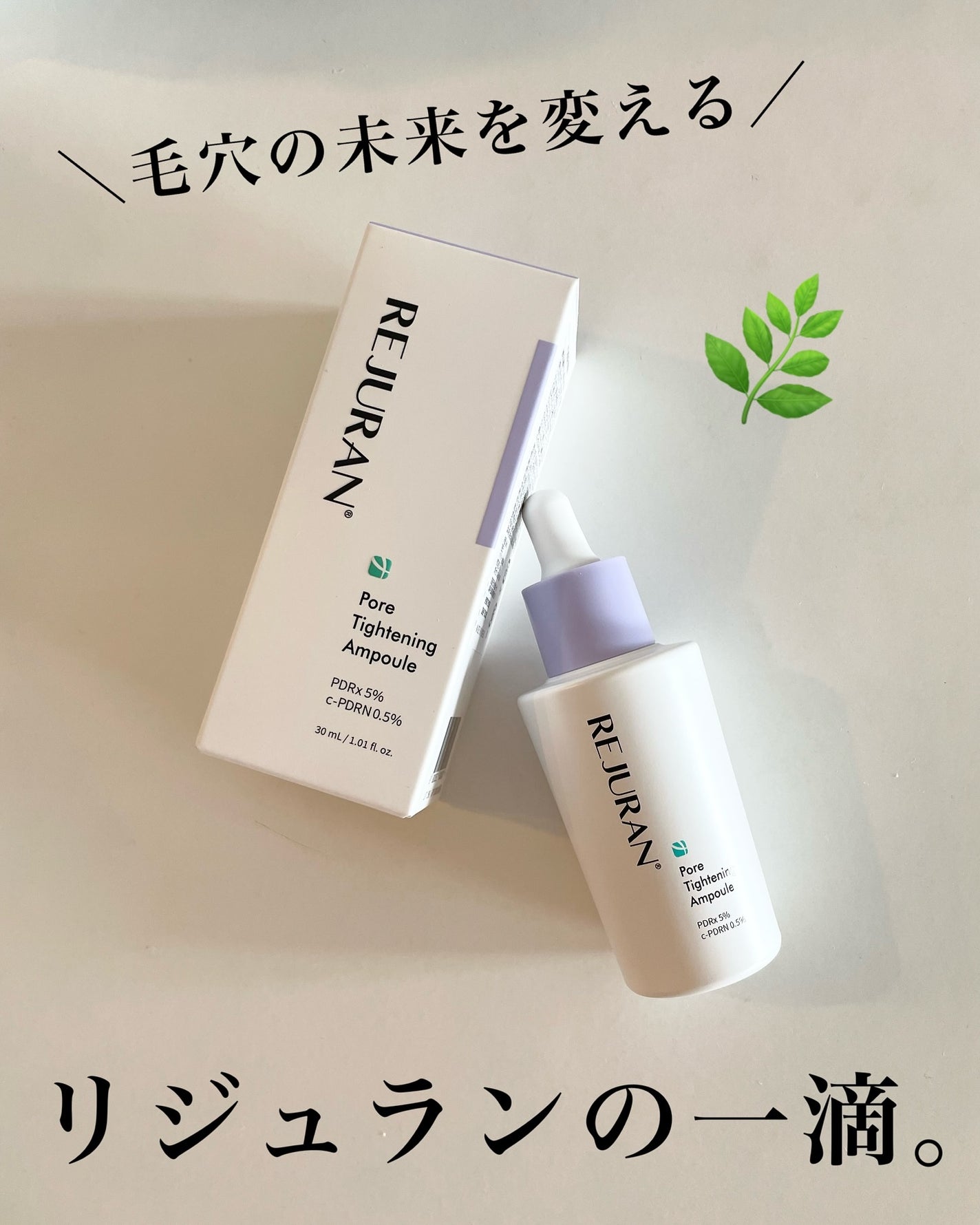REJURAN ダーマヒーラー ポアタイトニングアンプル 30ml/REJURAN COSMETICS/美容液を使ったクチコミ(1枚目)