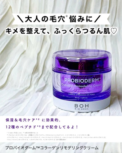 バイオヒールボ プロバイオダーム 3Dリフティングクリーム/BIOHEAL BOH/フェイスクリームを使ったクチコミ(5枚目)