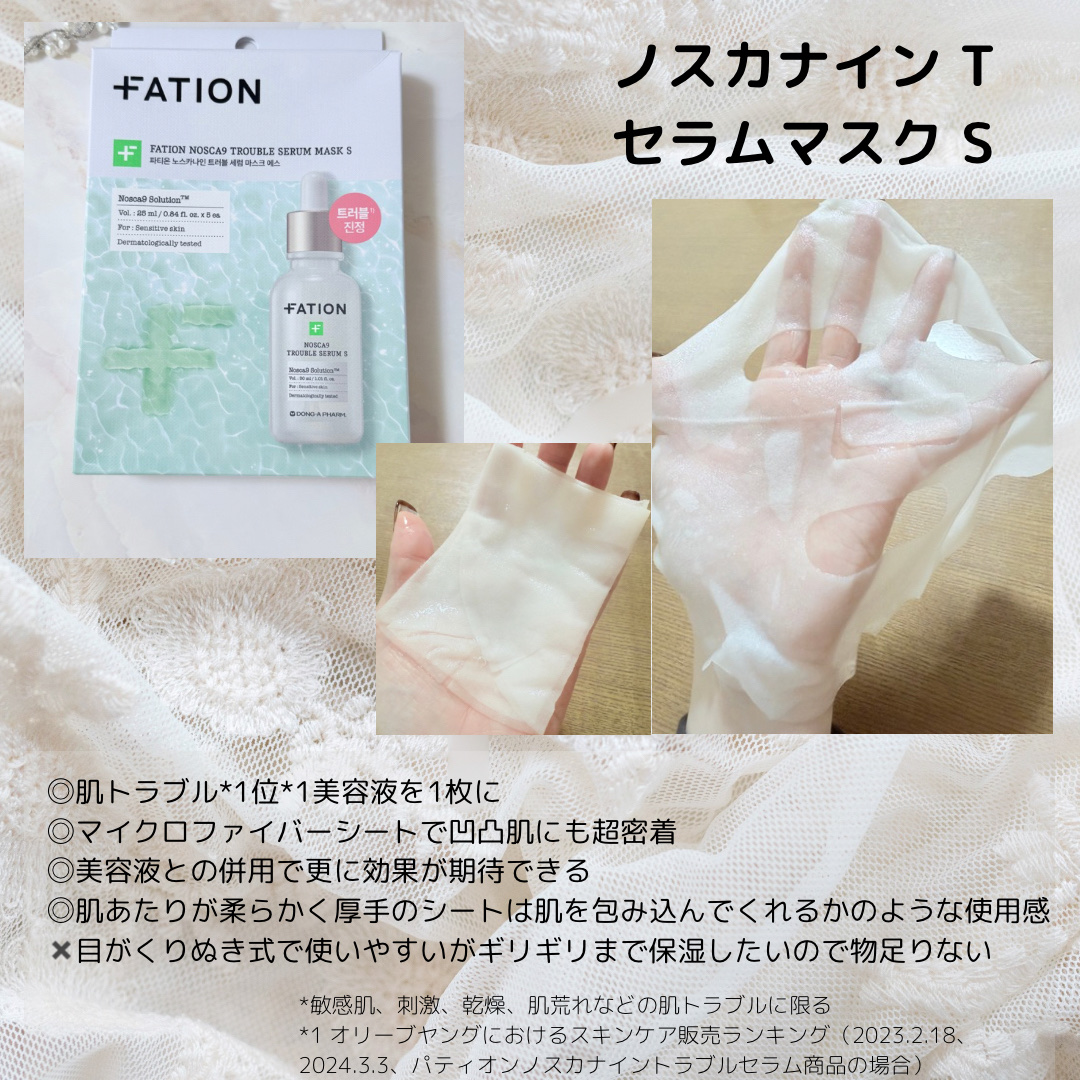 ノスカナイン T セラムマスク S/FATION/シートマスク・パックを使ったクチコミ（2枚目）