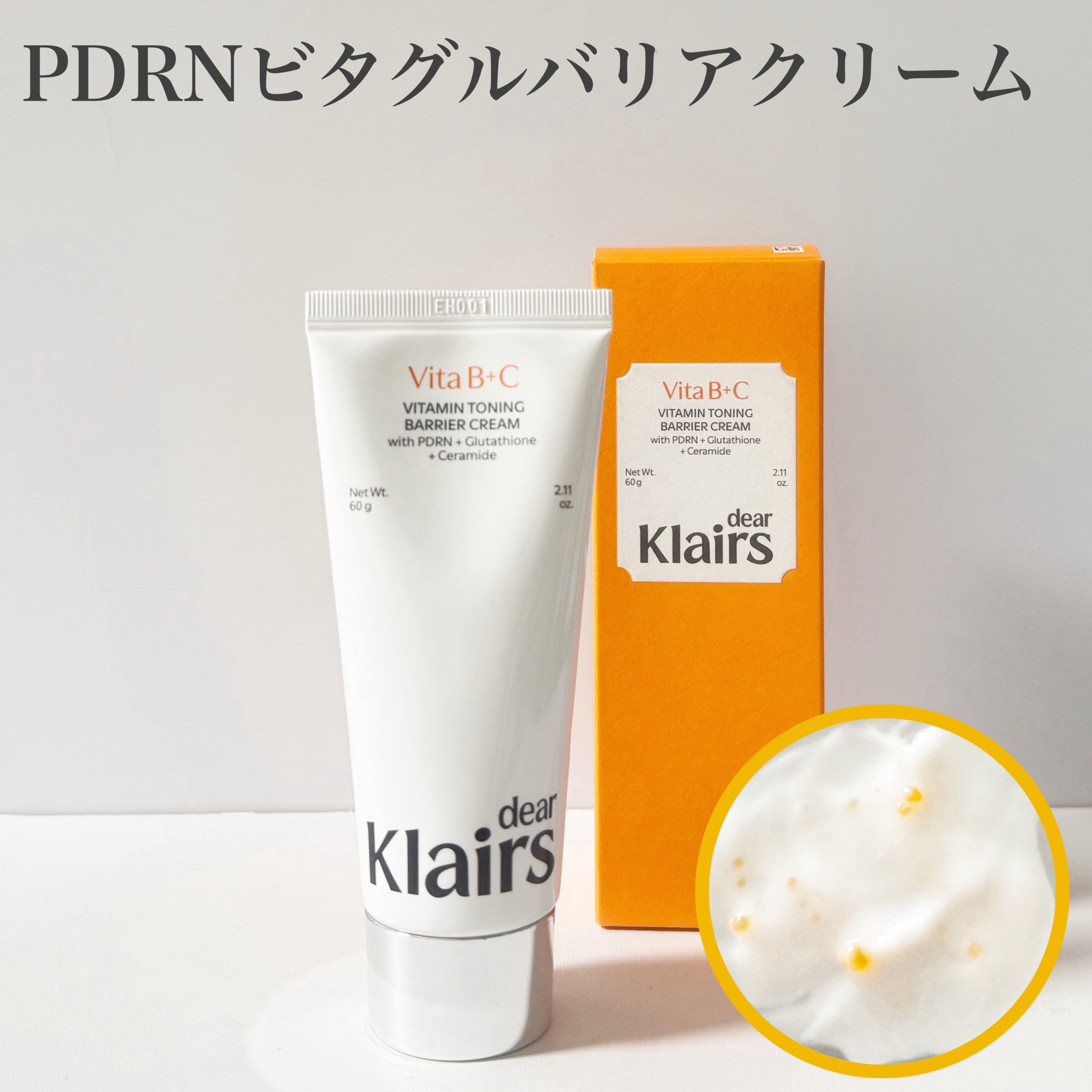 PDRN ビタグル バリアクリーム/Klairs/フェイスクリームを使ったクチコミ（2枚目）