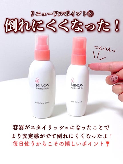 ミノン アミノモイスト モイストチャージ ローション Ⅰ しっとりタイプ/ミノン/化粧水を使ったクチコミ(5枚目)