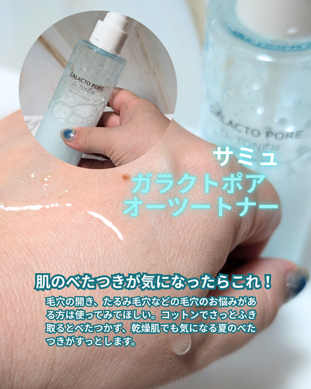 サミュ ガラクトポア オーツートナー/SAM'U/化粧水を使ったクチコミ（2枚目）