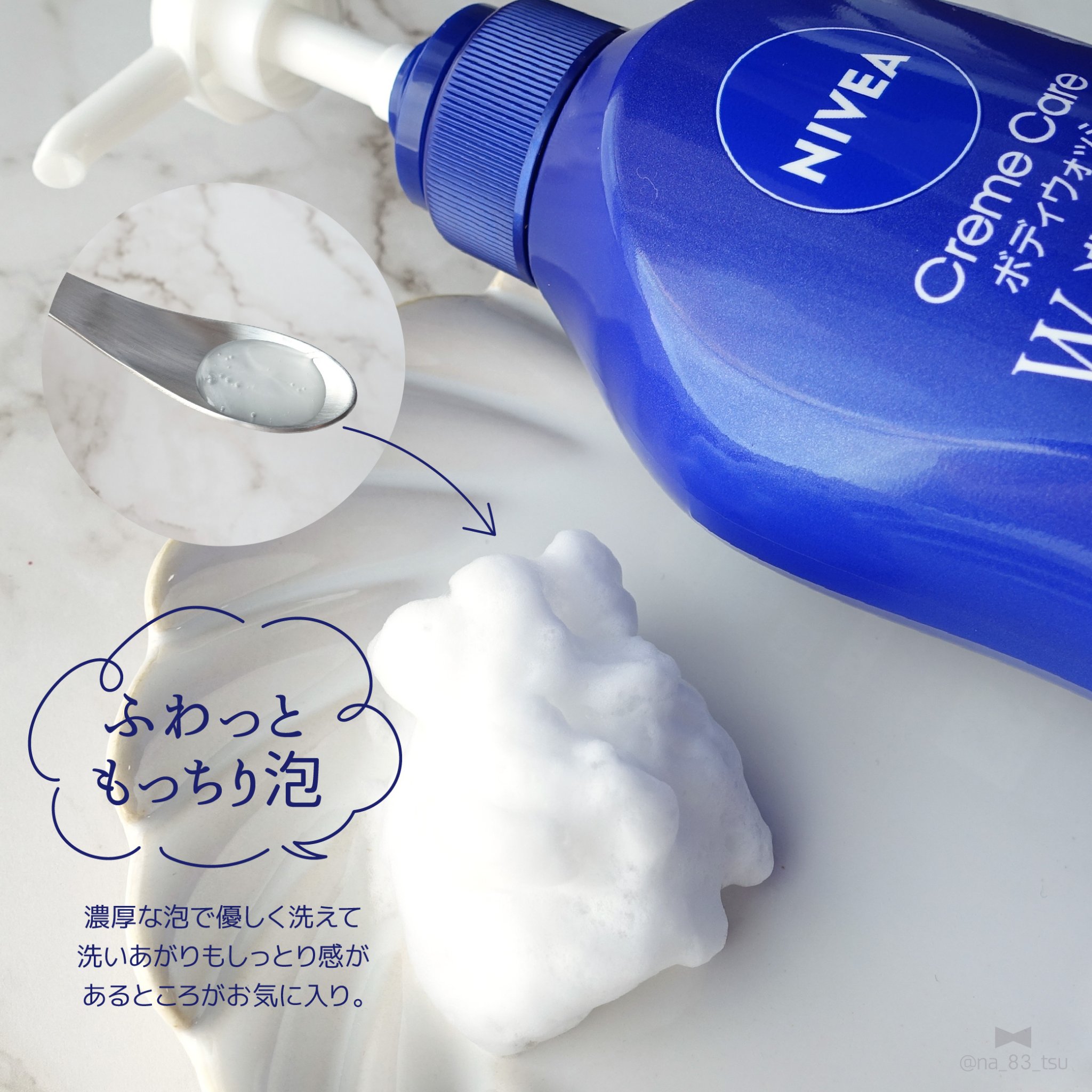 ニベア クリームケア ボディウォッシュ ヨーロピアンホワイトソープの香り/ニベア/ボディソープを使ったクチコミ（2枚目）