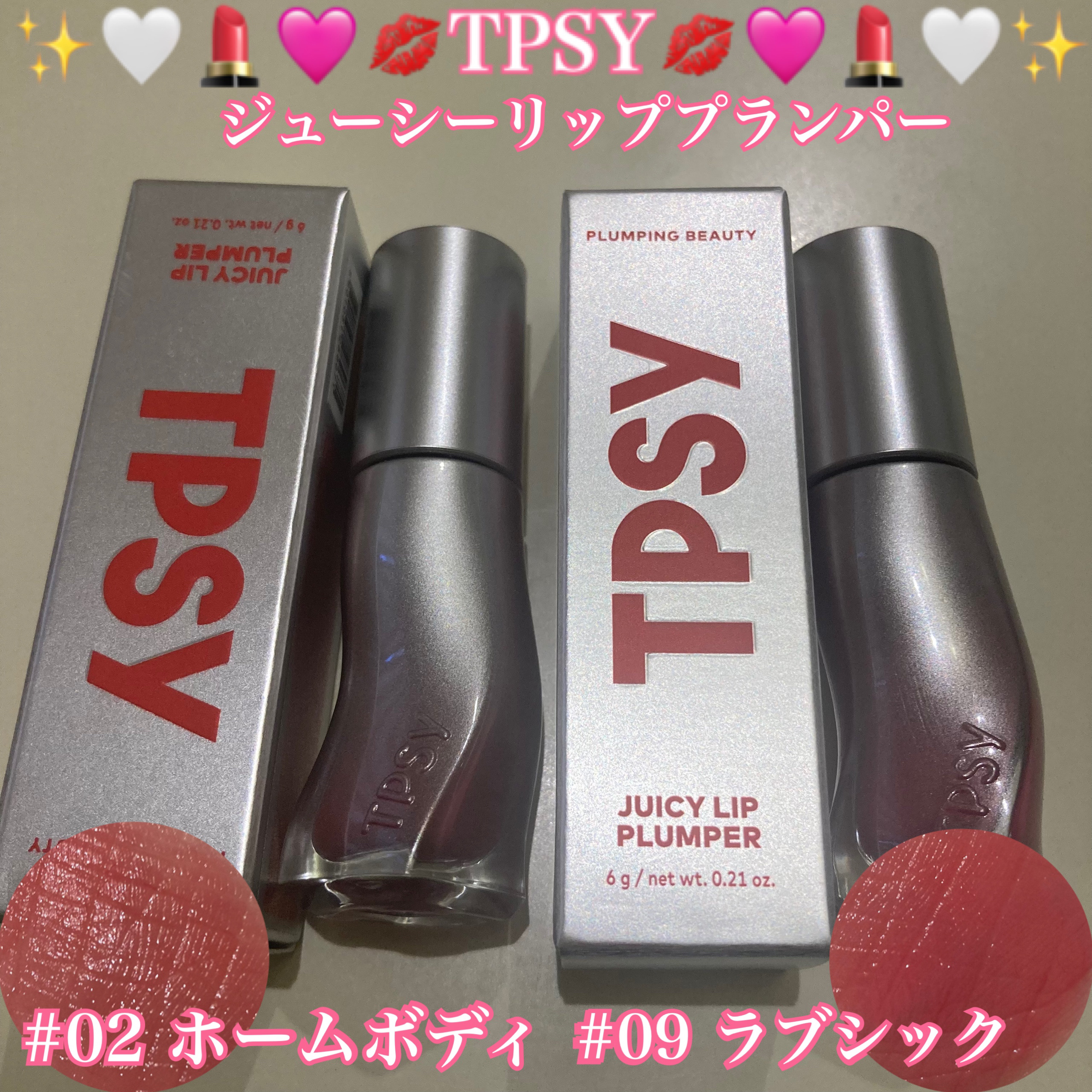 ジューシーリッププランパー6g/TPSY/リッププランパーを使ったクチコミ（1枚目）