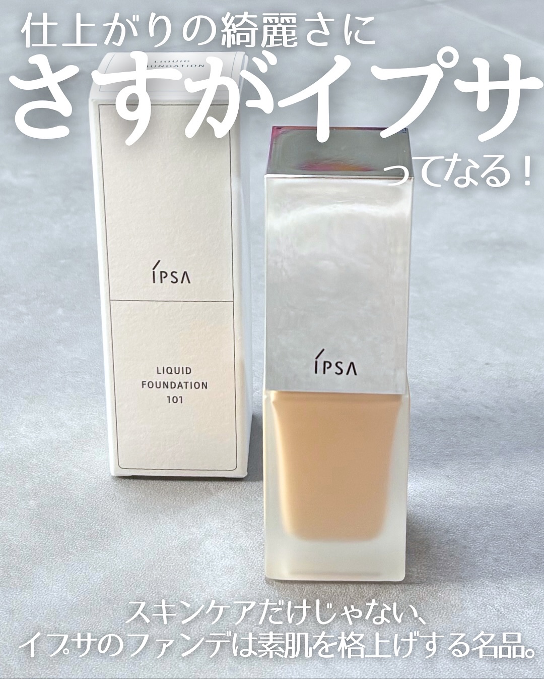 リキッド ファウンデイションe/IPSA/リキッドファンデーションを使ったクチコミ（1枚目）